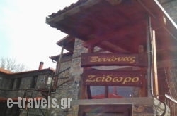 Zeidoro in Agios Athanasios , Pella, Macedonia