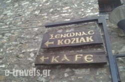 Koziakas_s __1