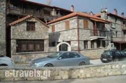 Mouses Guesthouse in Agios Athanasios , Pella, Macedonia