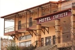 Hotel Siatista in Siatista, Kozani, Macedonia