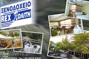 Hotel Rex Politi_accommodation_in_Hotel_Central Greece_Fthiotida_Loutra Ypatis
