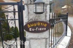 Ey Giann Rooms in Myrina, Limnos, Aegean Islands