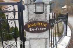 Ey Giann Rooms in Korischades, Evritania, Central Greece