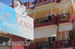 Kiknos Studios in Athens, Attica, Central Greece