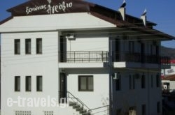 Guesthouse Agrovio in Athens, Attica, Central Greece