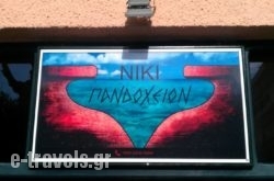 Pension Niki in Lesvos Rest Areas, Lesvos, Aegean Islands