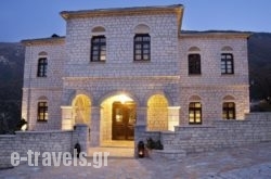 Aberratio Boutique Hotel in Aristi, Ioannina, Epirus