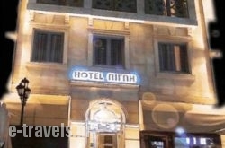 Aegli Hotel in Lavdas, Grevena, Macedonia