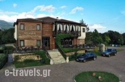 Refanidis Natural Luxury Hotel & Spa in Kerkini, Serres, Macedonia