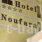 Noufara_best deals_Hotel_Central Greece_Attica_Piraeus