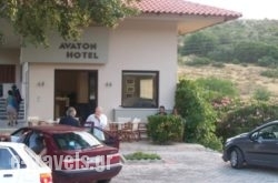 Avaton Hotel in Nafplio, Argolida, Peloponesse