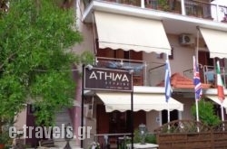 Athina Studios in Lefkada Rest Areas, Lefkada, Ionian Islands