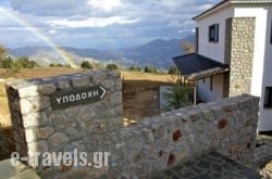 Guesthouse Diochri in Trikala, Korinthia, Peloponesse