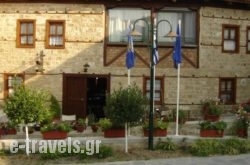 Hagiati Guesthouse in Edessa City, Pella, Macedonia