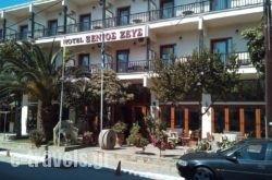 Hotel Xenios Zeus in Ierissos, Halkidiki, Macedonia