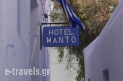 Manto Hotel in Mykonos Chora, Mykonos, Cyclades Islands