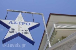 Astro_best deals_Room_Macedonia_Pieria_Paralia Katerinis