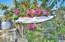 Guesthouse Perdikouli in Alyki, Paros, Cyclades Islands