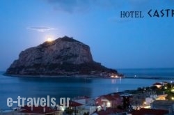 Castro Hotel in  Monemvasia, Lakonia, Peloponesse