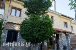 T’aloni Toy Kir Thanasi Hotel & Spa in Kato Nevrokopi , Drama, Macedonia