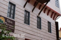 Oikia Mitsiou Traditional Inn in Poligyros, Halkidiki, Macedonia