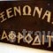 Xenonas Afroditi_lowest prices_in_Hotel_Cyclades Islands_Kithnos_Kithnos Rest Areas